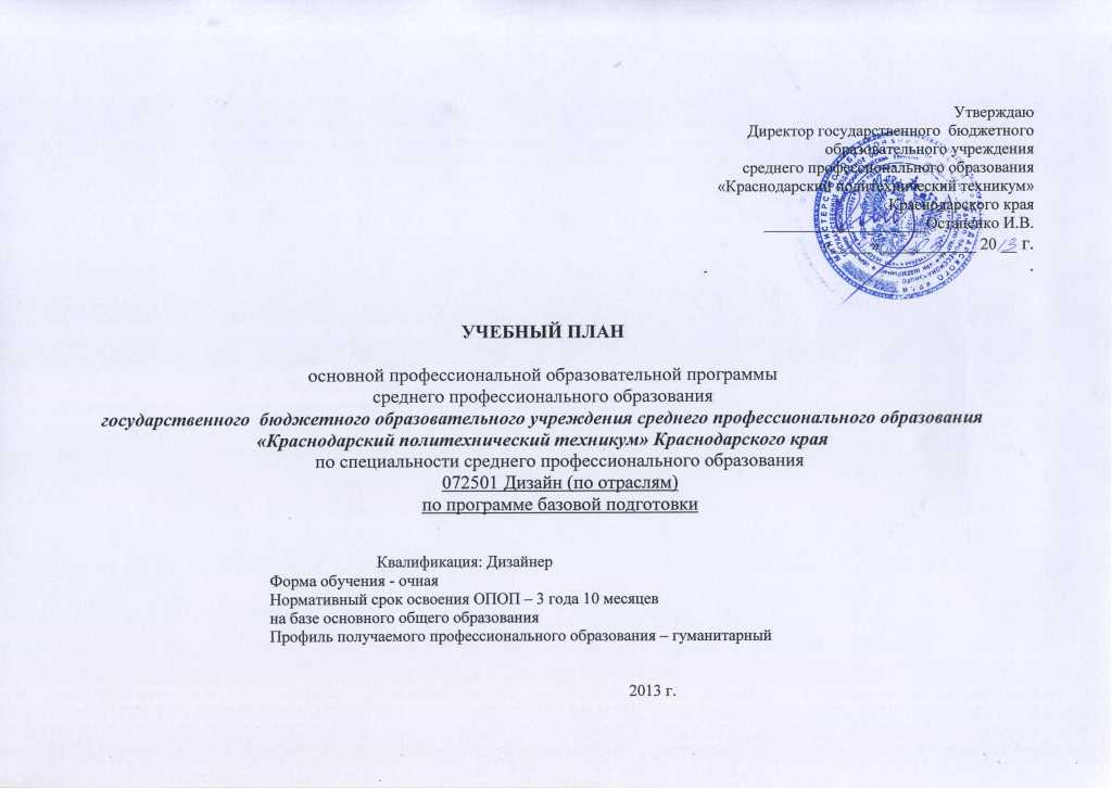 Учебный план 072501