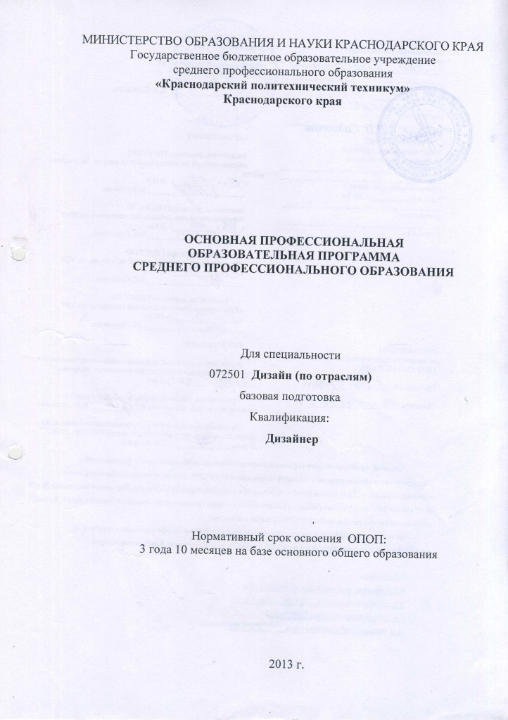 072501 ОПОП 01