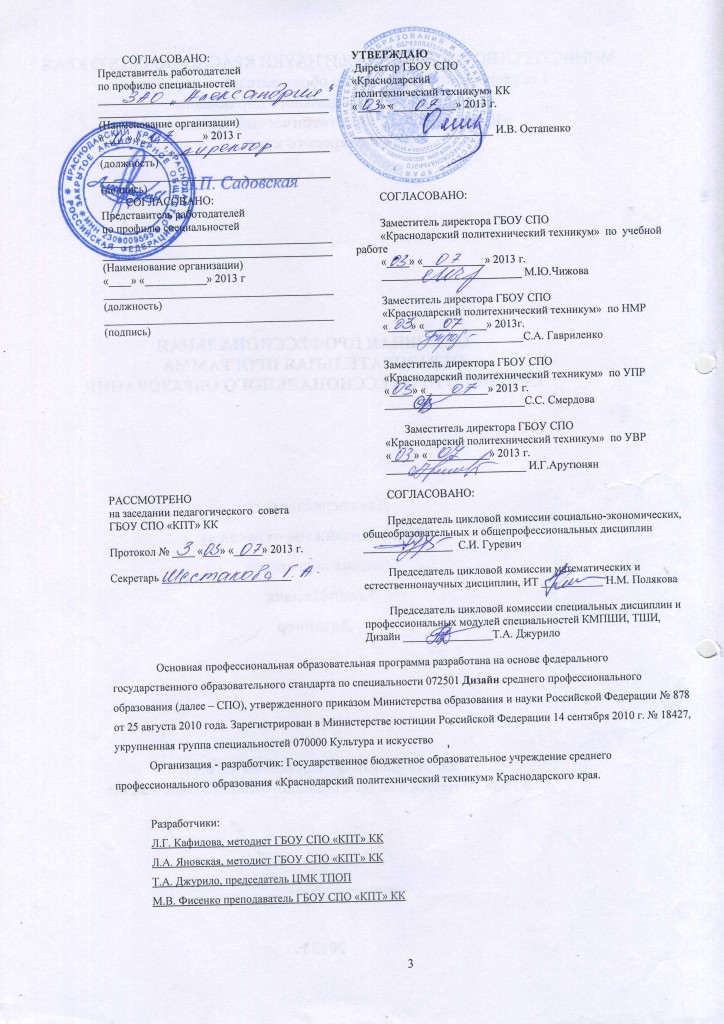 072501 ОПОП 02