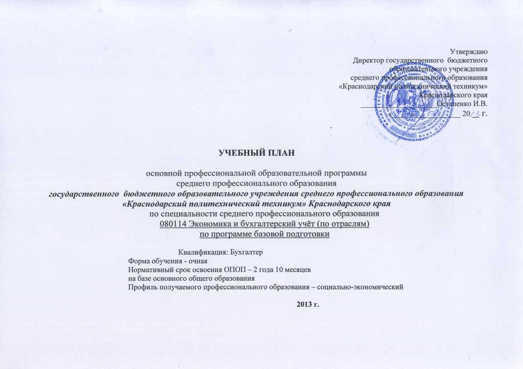 Учебный план Бухгалтер