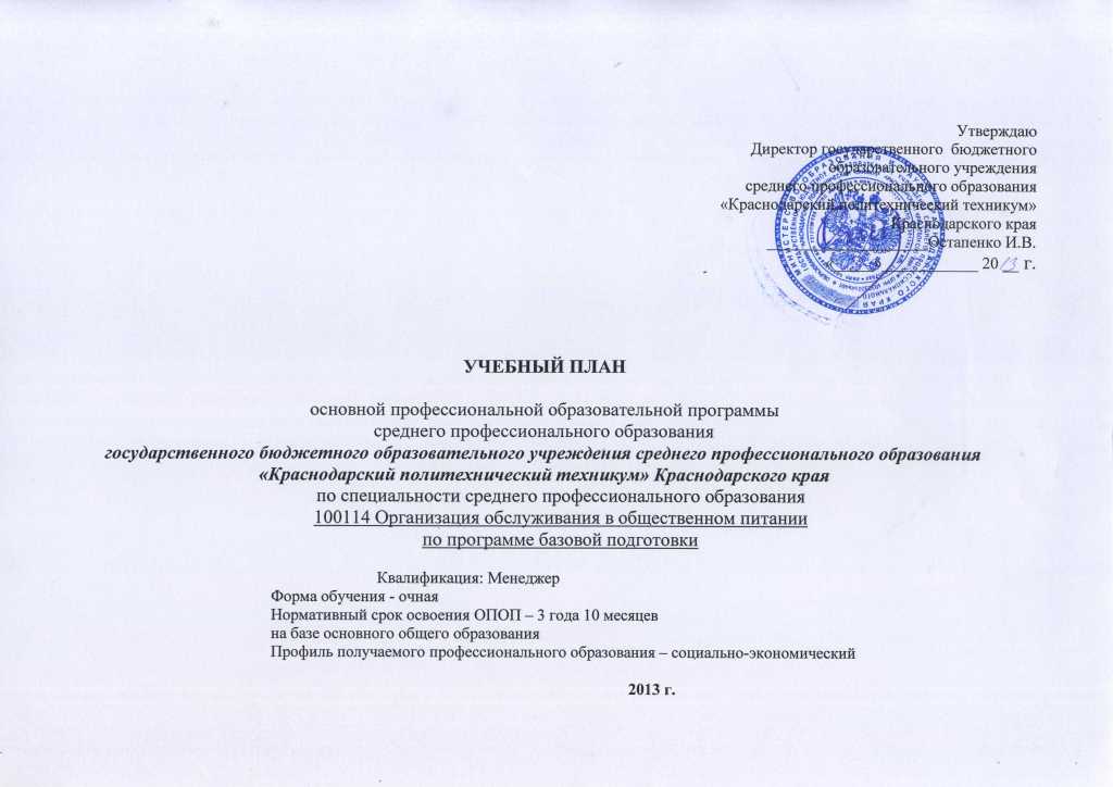 Учебный план 100114