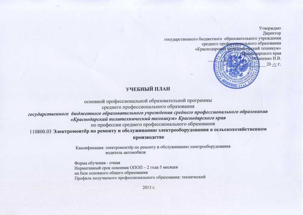 Учебный план Электромонтер