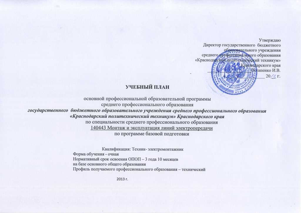 Учебный план 140443