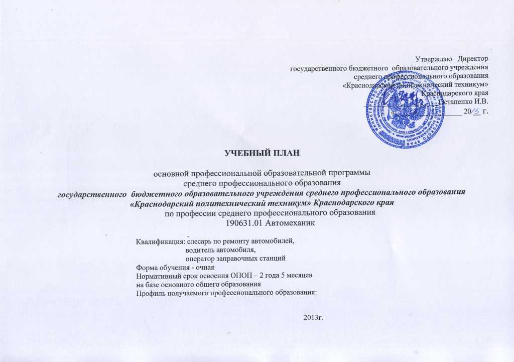 Учебный план Автомеханик