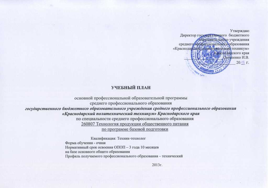 Учебный план Технология продукции оп