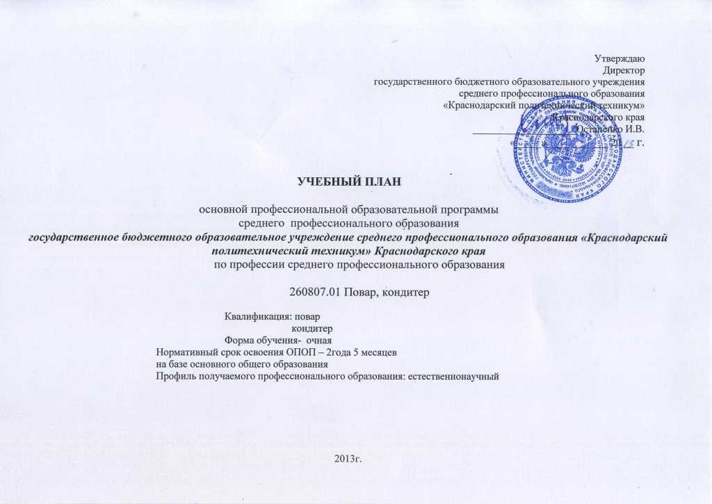 Учебный план Повар