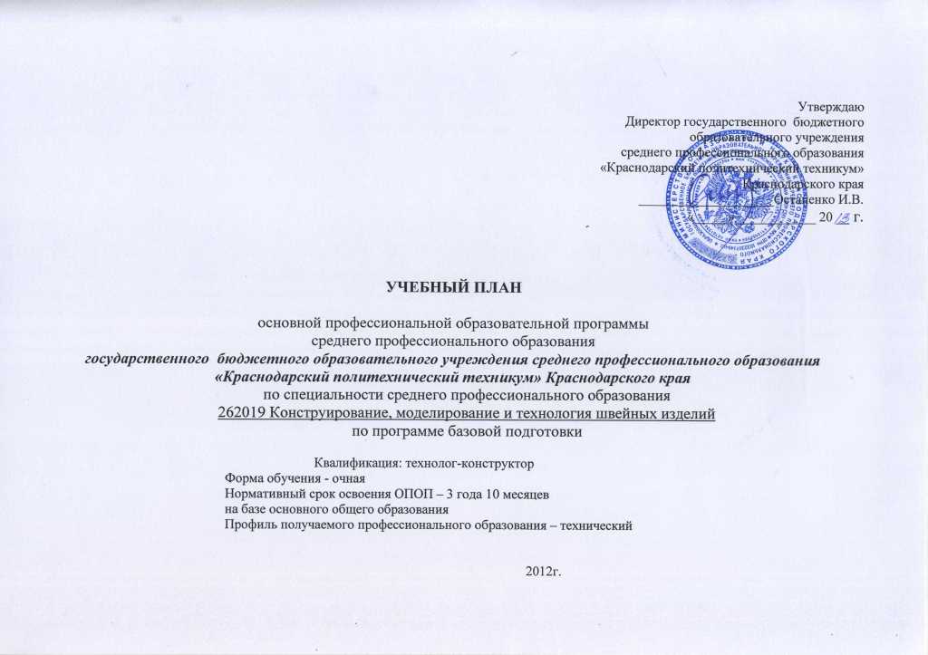 Учебный план 262019