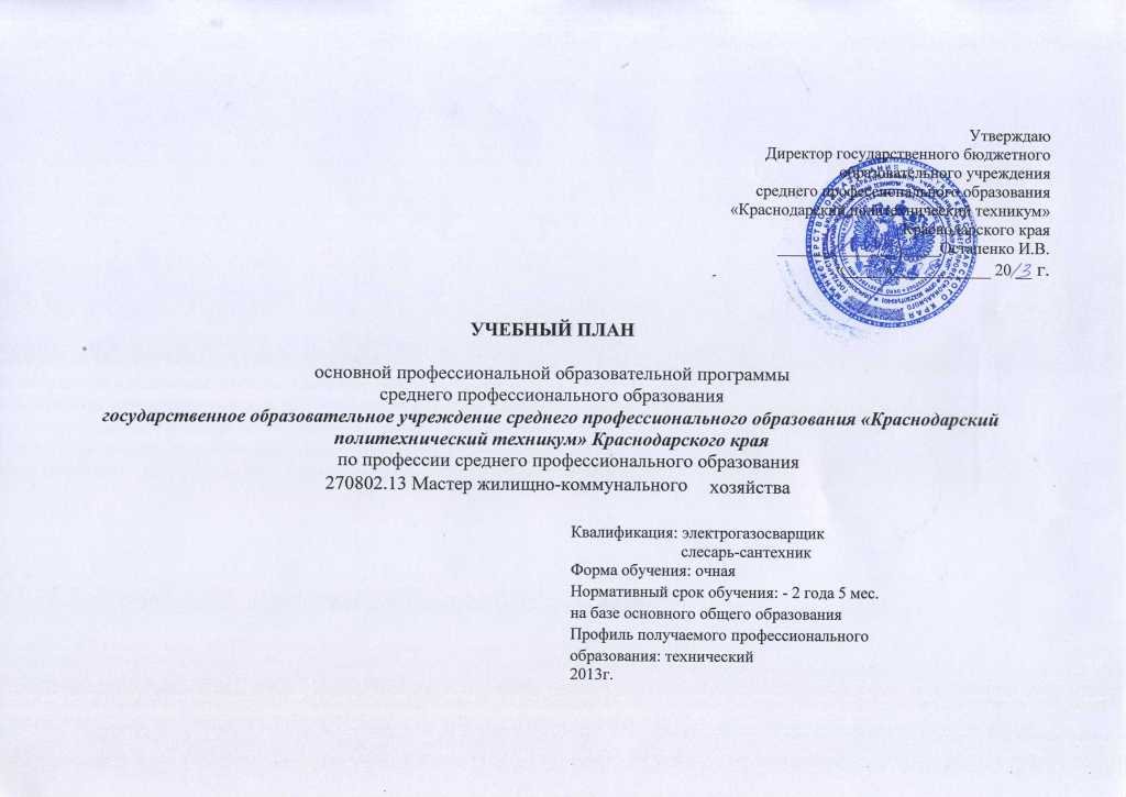 Учебный план Мастер ЖКХ